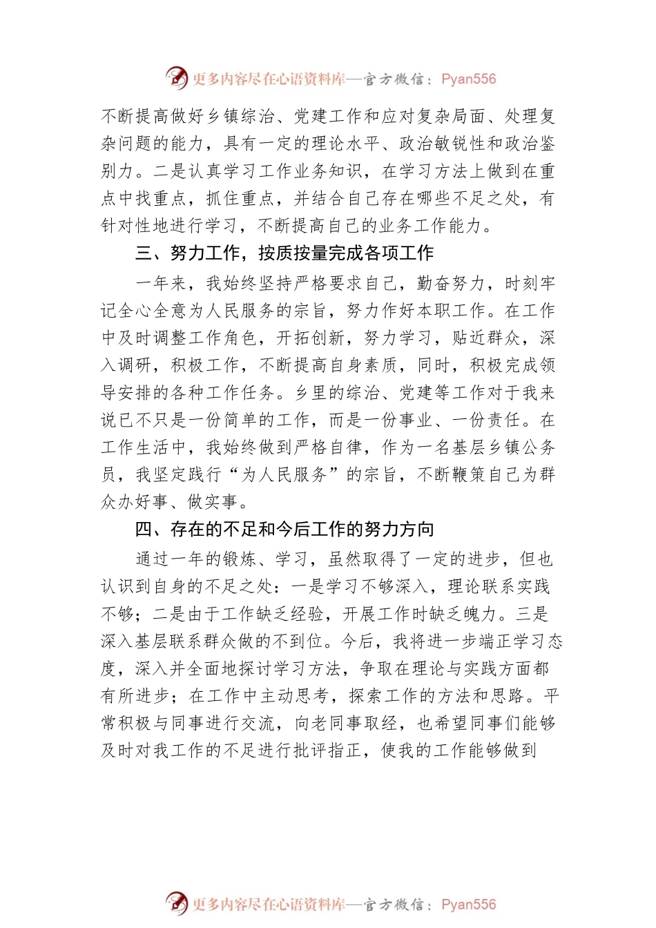年度考核个人总结范文（4篇）（机关单位工作人员参考）.docx_第2页
