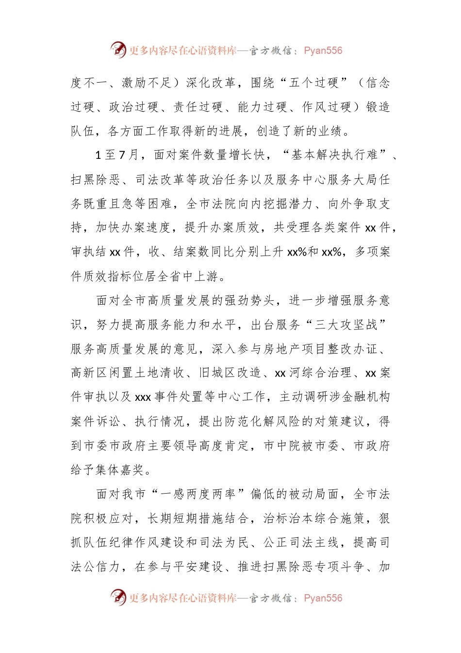 市法院院长在半年工作总结推进会上的讲话稿.docx_第2页