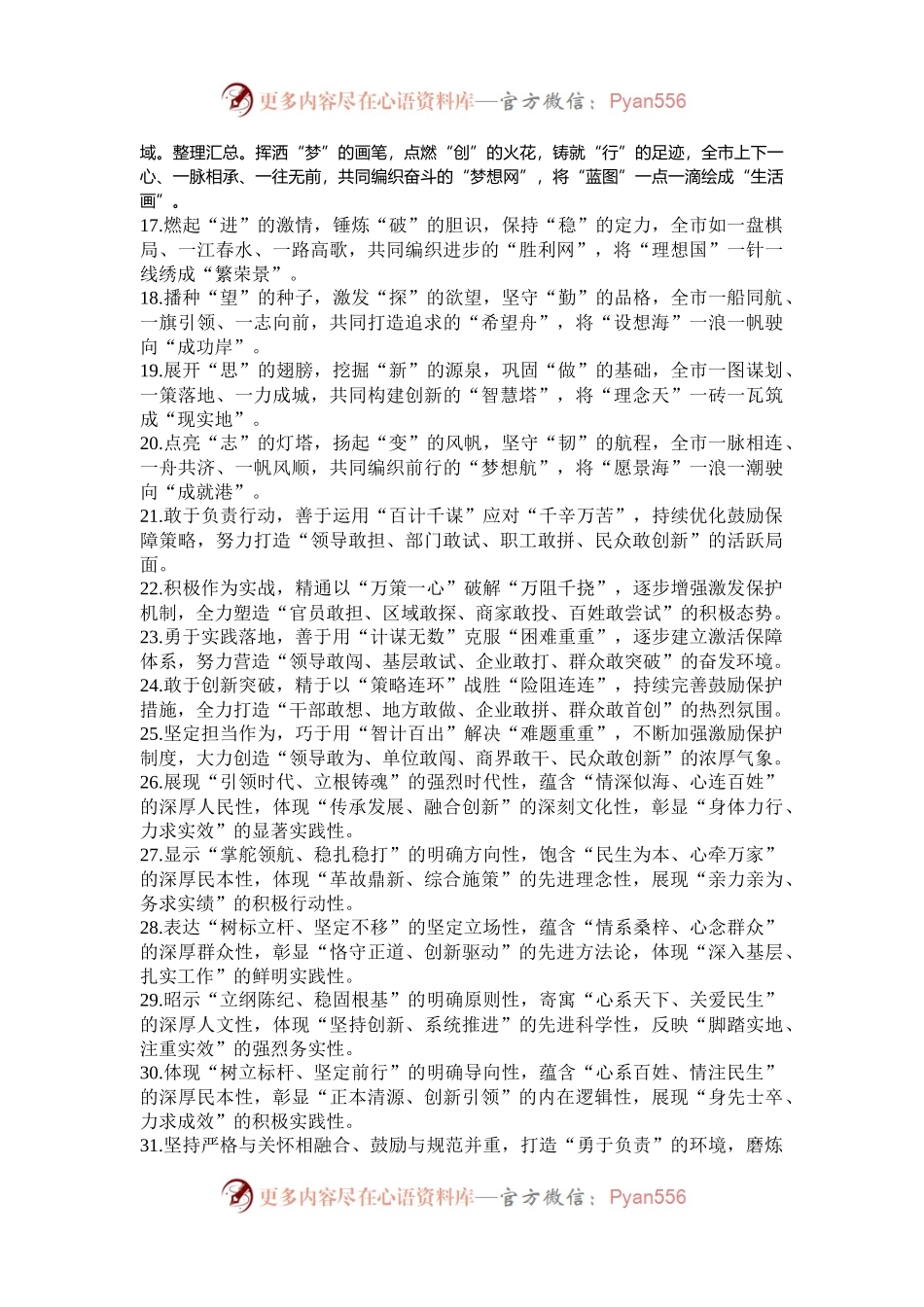 年终述职报告写作金句35例.docx_第2页