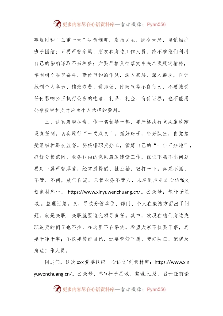 干部任前廉政谈话会上的讲话.docx_第2页
