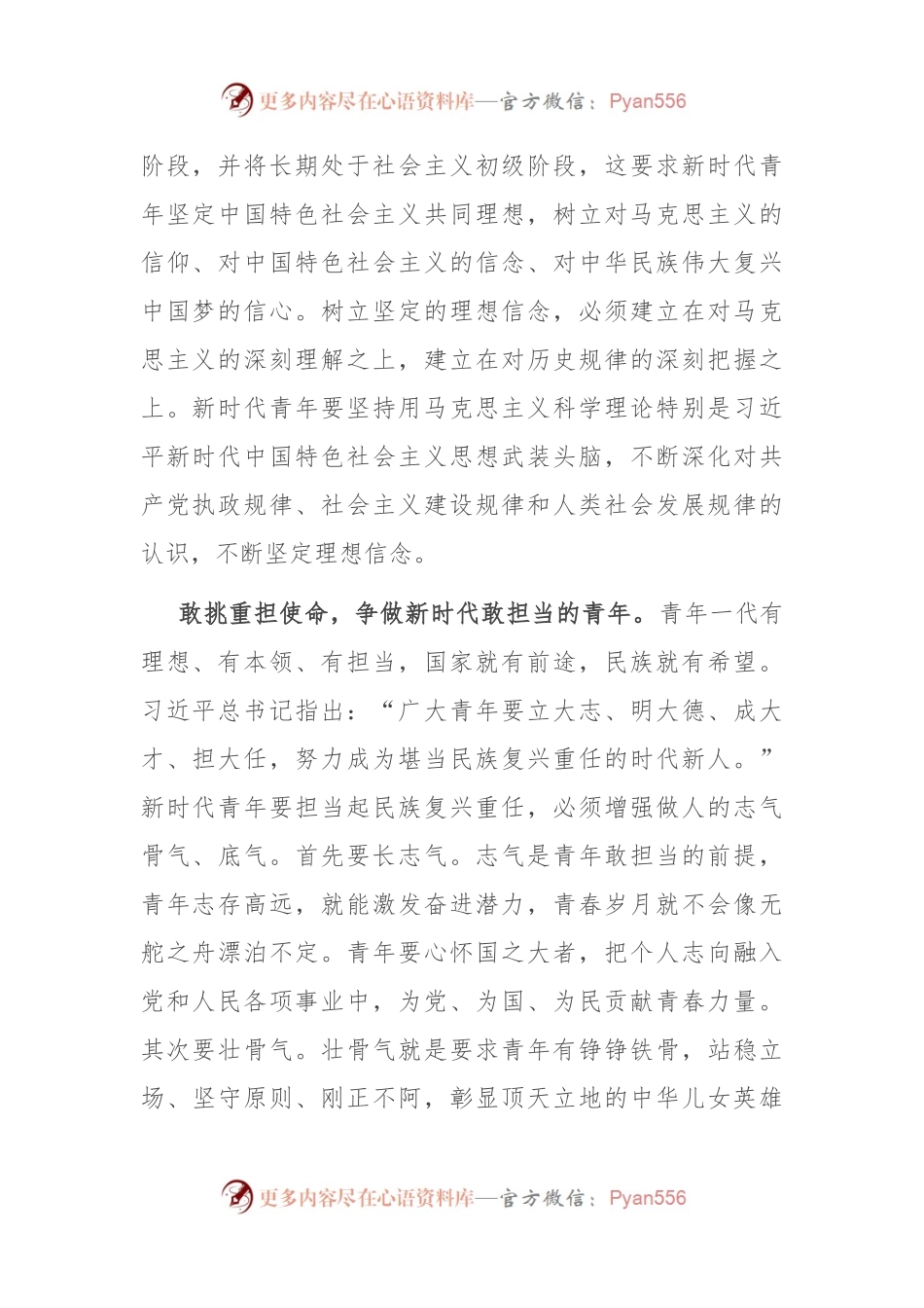 座谈发言：争做新时代中国好青年.docx_第2页