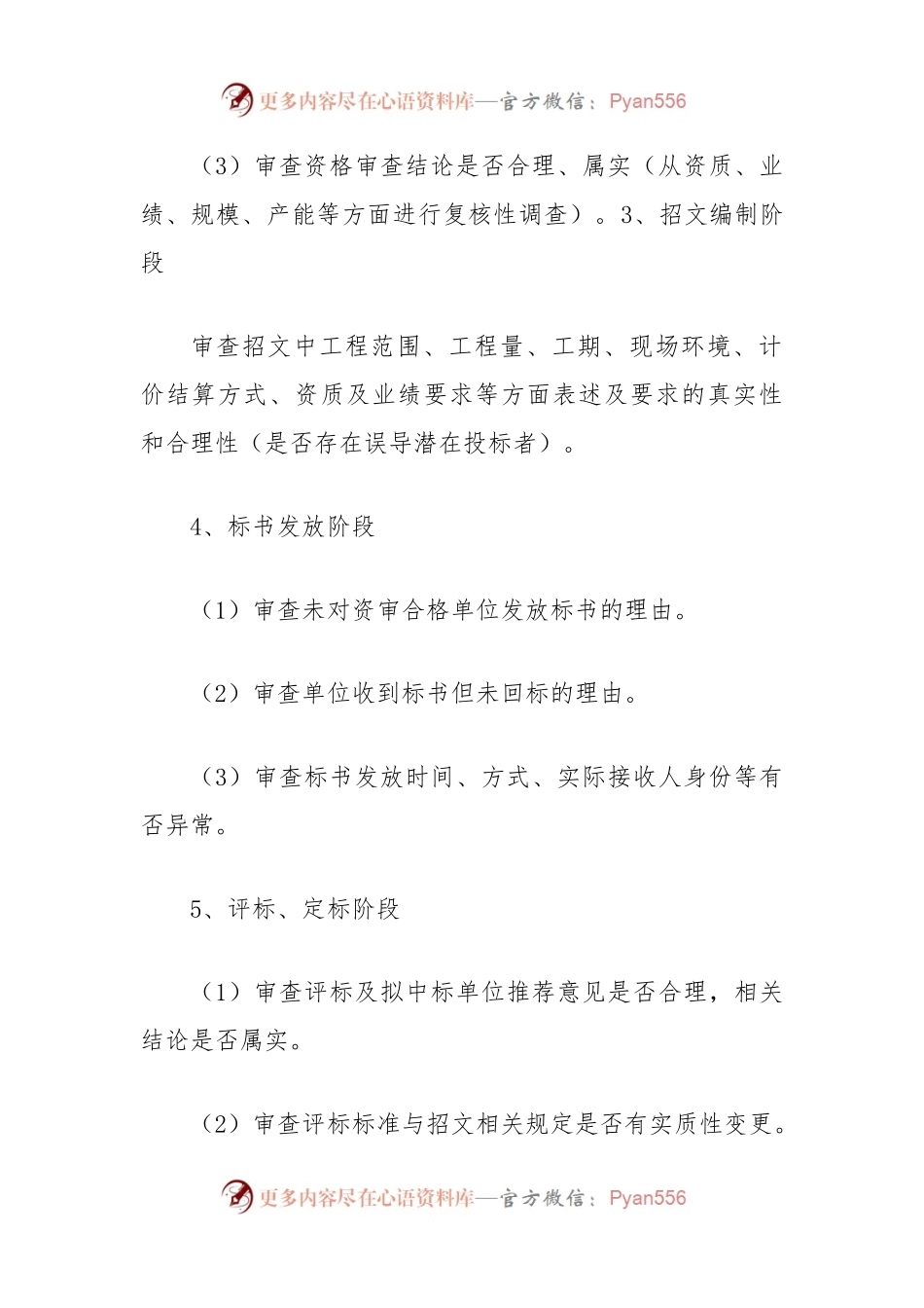 招采业务可能涉及的招投标舞弊.docx_第2页