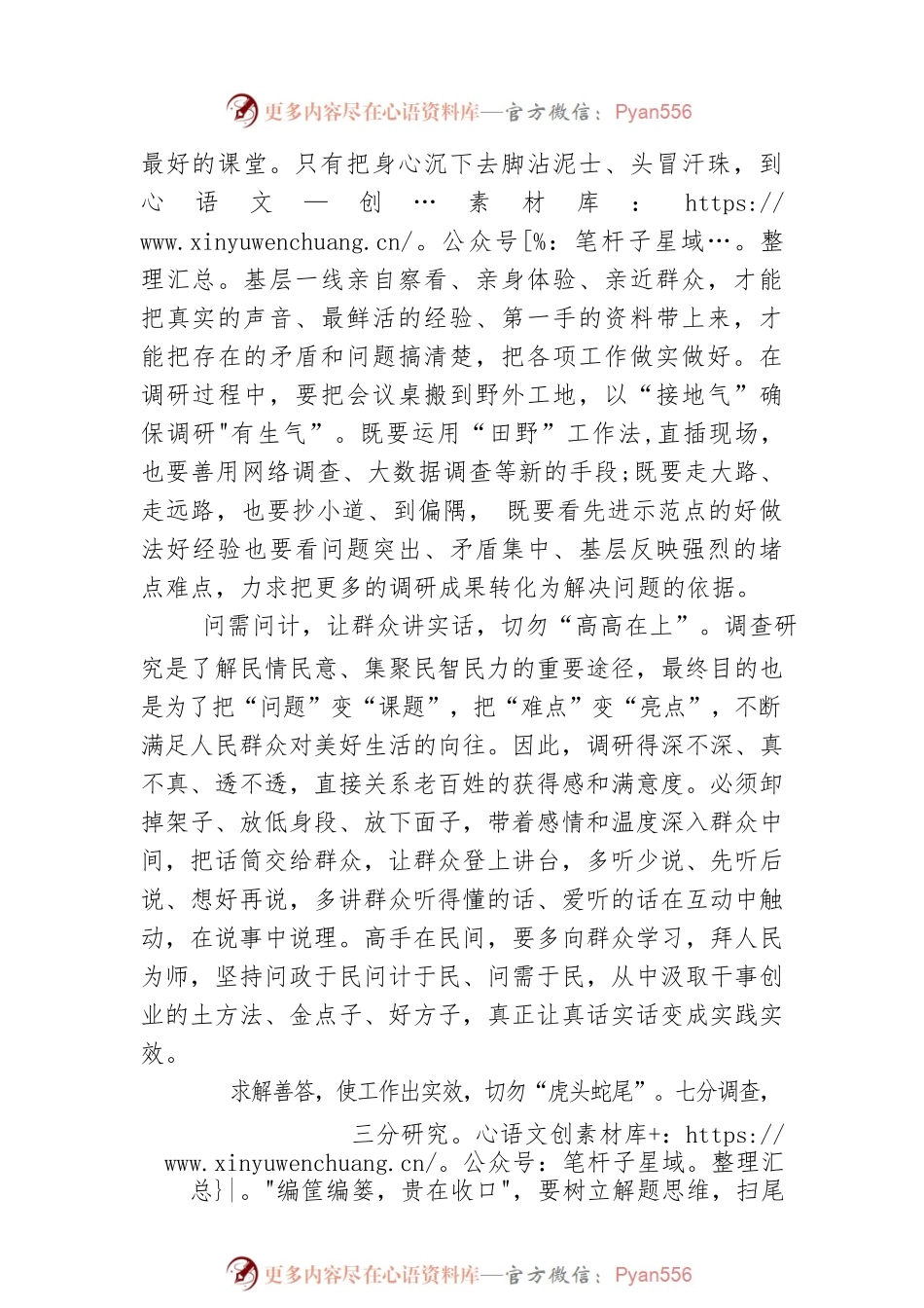 把“问题”变“课题”，把“难点”变“亮点”---学习《关于在全党大兴调查研究的工作方案》的心得体会（20230406）.docx_第2页