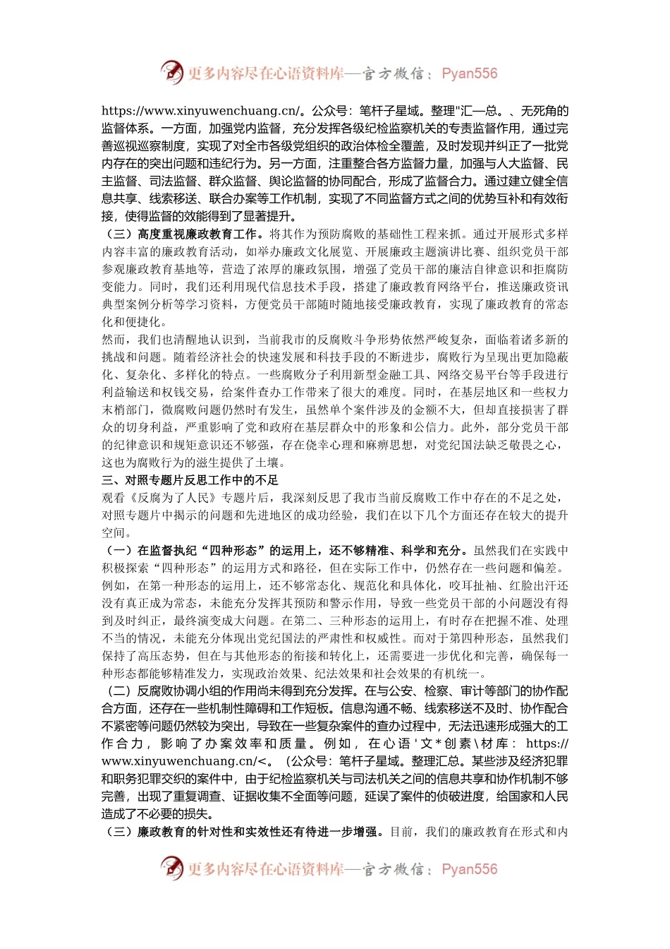 市纪委书记观看《反腐为了人民》感悟.docx_第2页