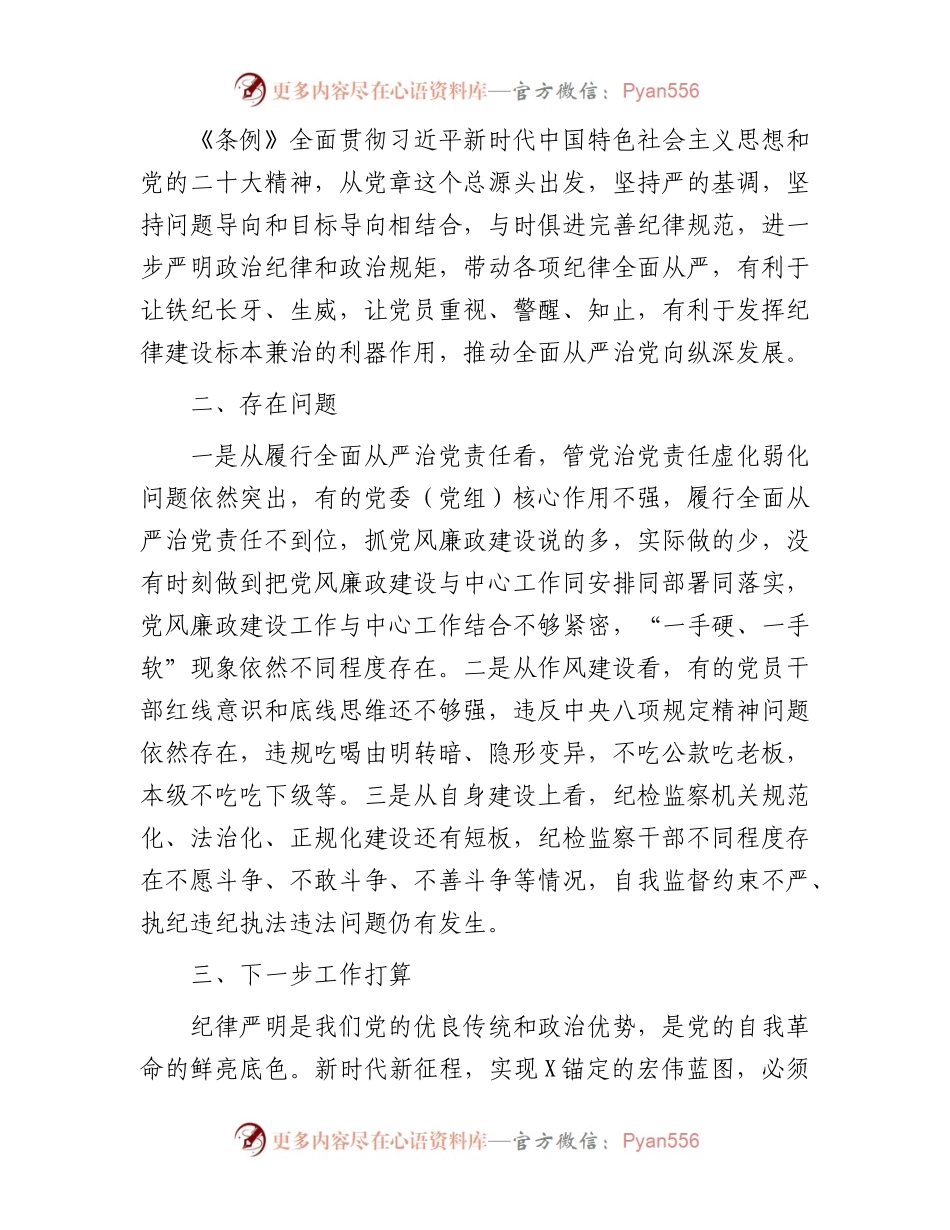 市纪委书记、监委主任学习《中国共产党纪律处分条例》交流研讨材料.docx_第2页