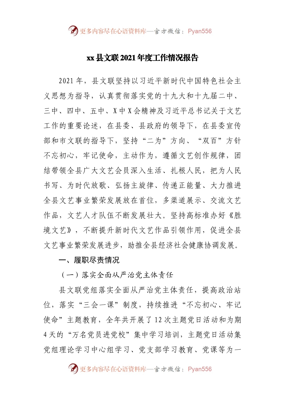 文联2021年度工作情况报告.docx_第1页