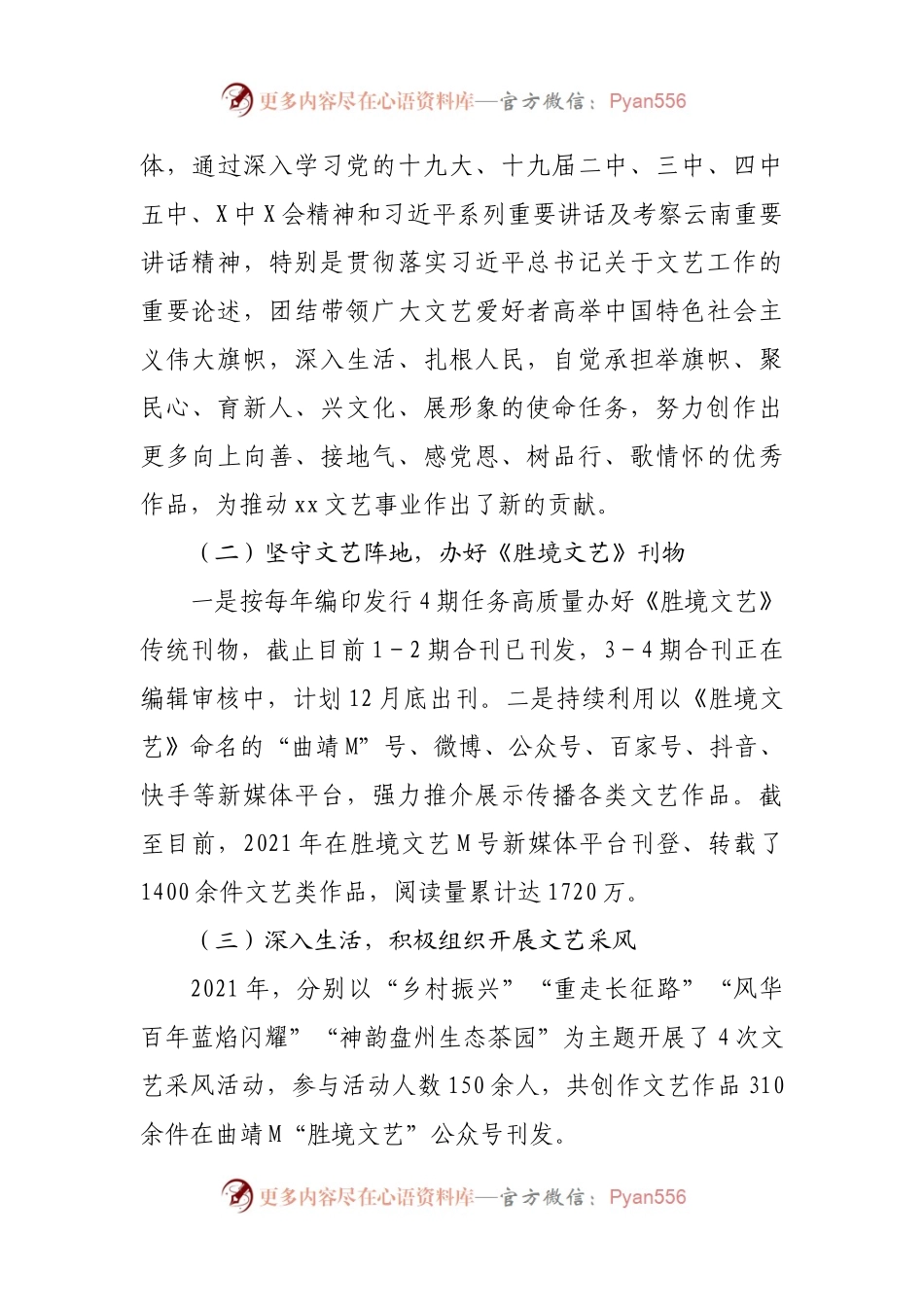 文联2021年度工作情况报告.docx_第2页