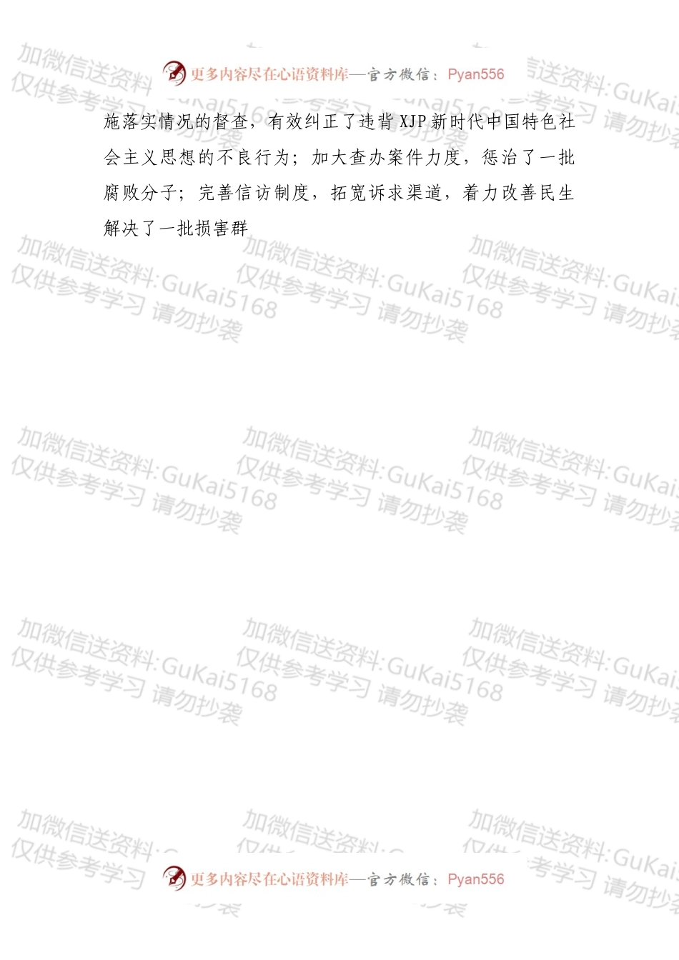 市委书记在市纪委全会上的讲话1.docx_第2页