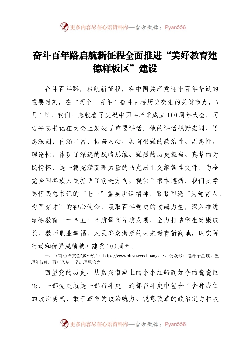 教育局长学习庆祝建党100周年“七一”重要讲话心得体会.docx_第1页