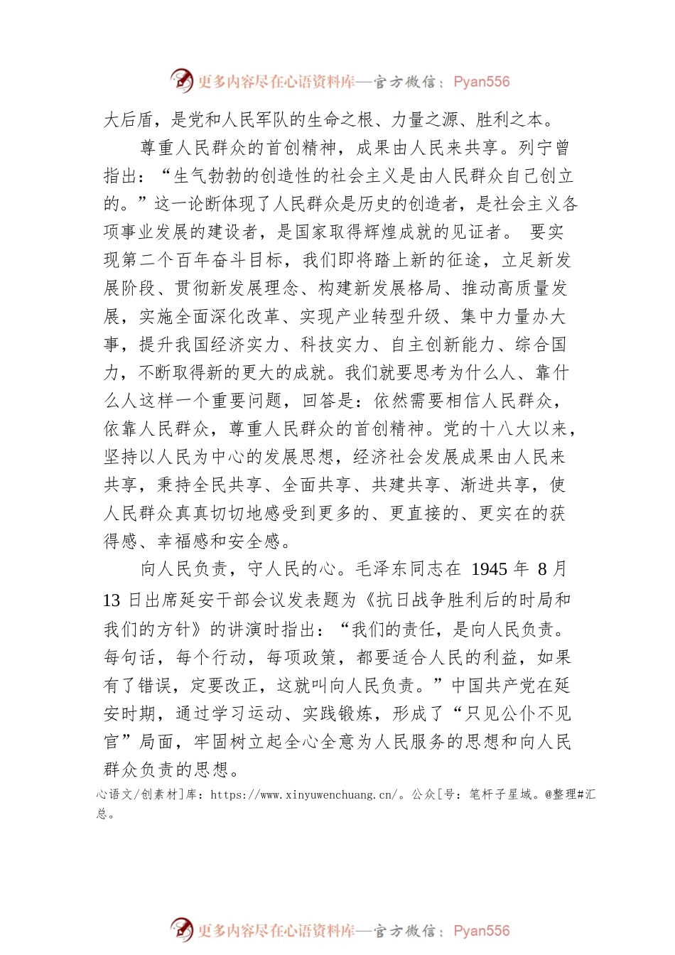 弘扬延安精神践行党的宗旨 贯彻党的群众路线走好新征程.docx_第2页