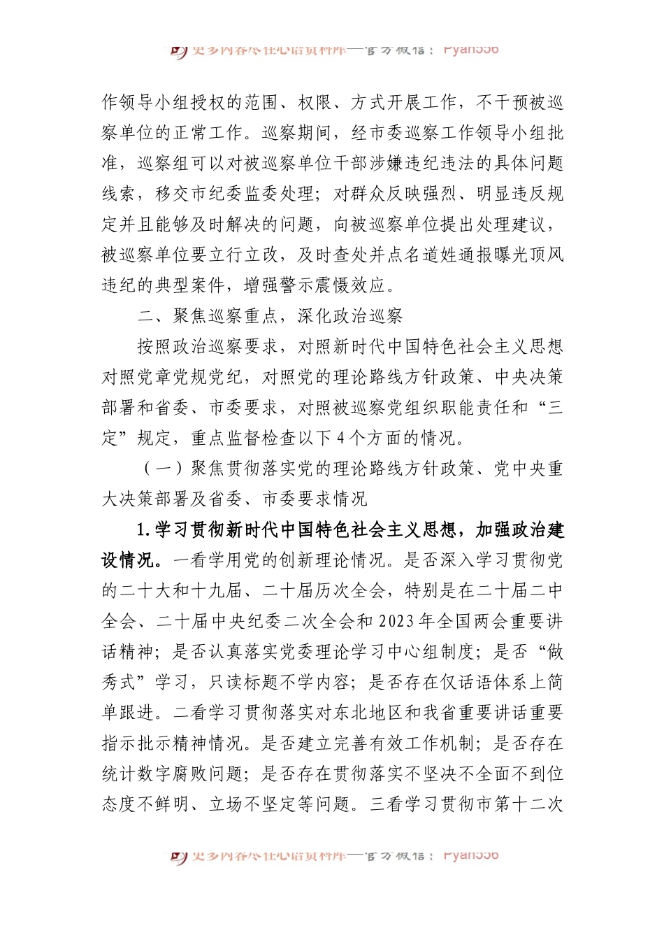 市委第二巡察组组长在党委巡察工作部署会议上的讲话.docx_第2页