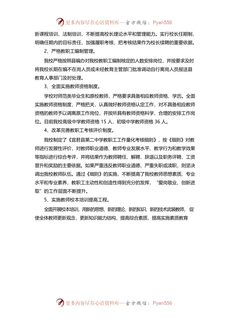 教师队伍管理的自查报告.docx_第2页