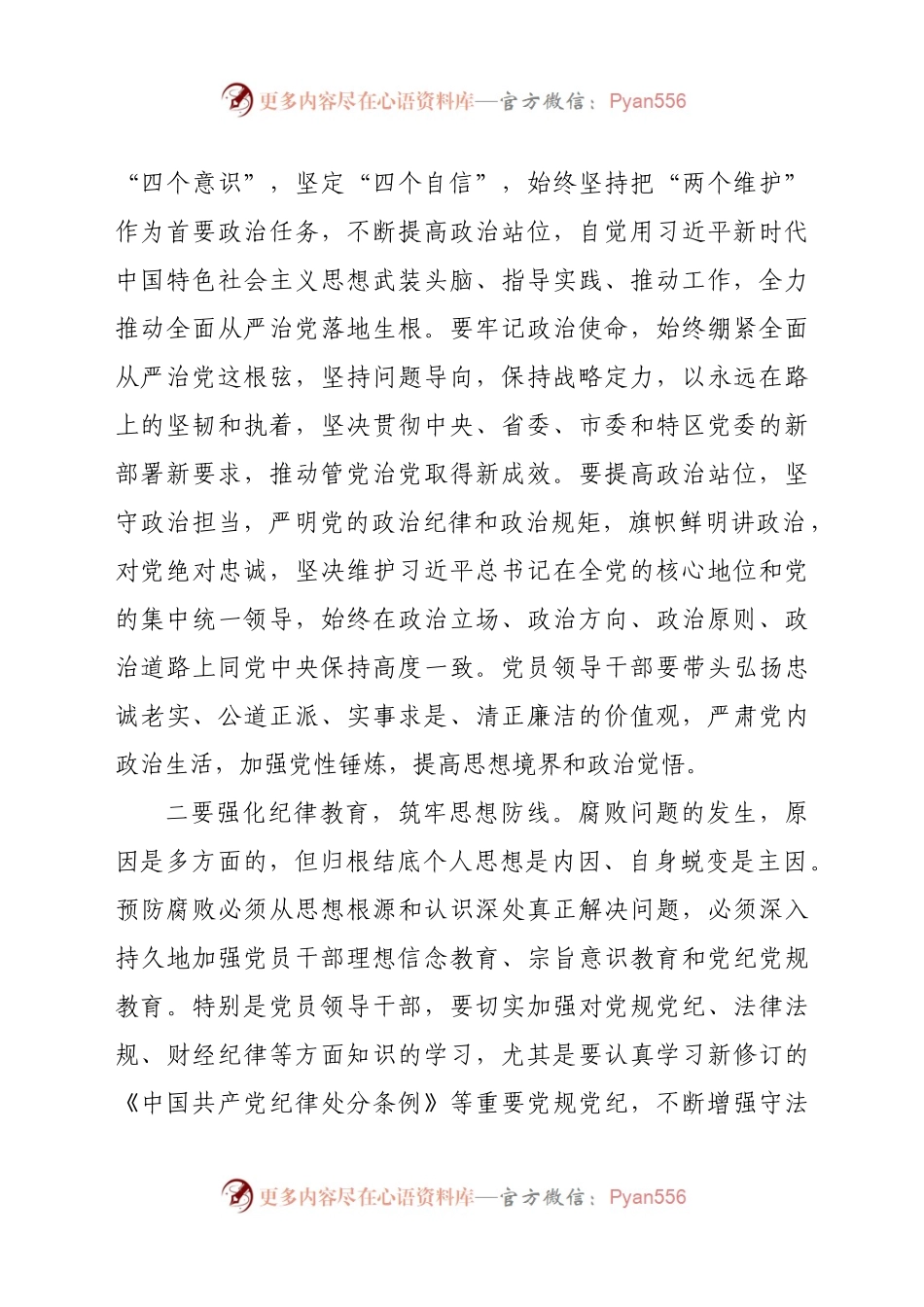 政建设预防提醒谈话集体约谈会议上的讲话.docx_第2页