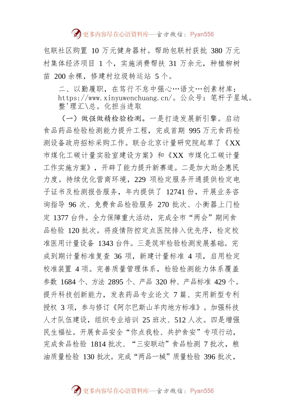 市市场监管局党组成员、市检验检测中心主任2022年度个人述职报告.docx_第2页
