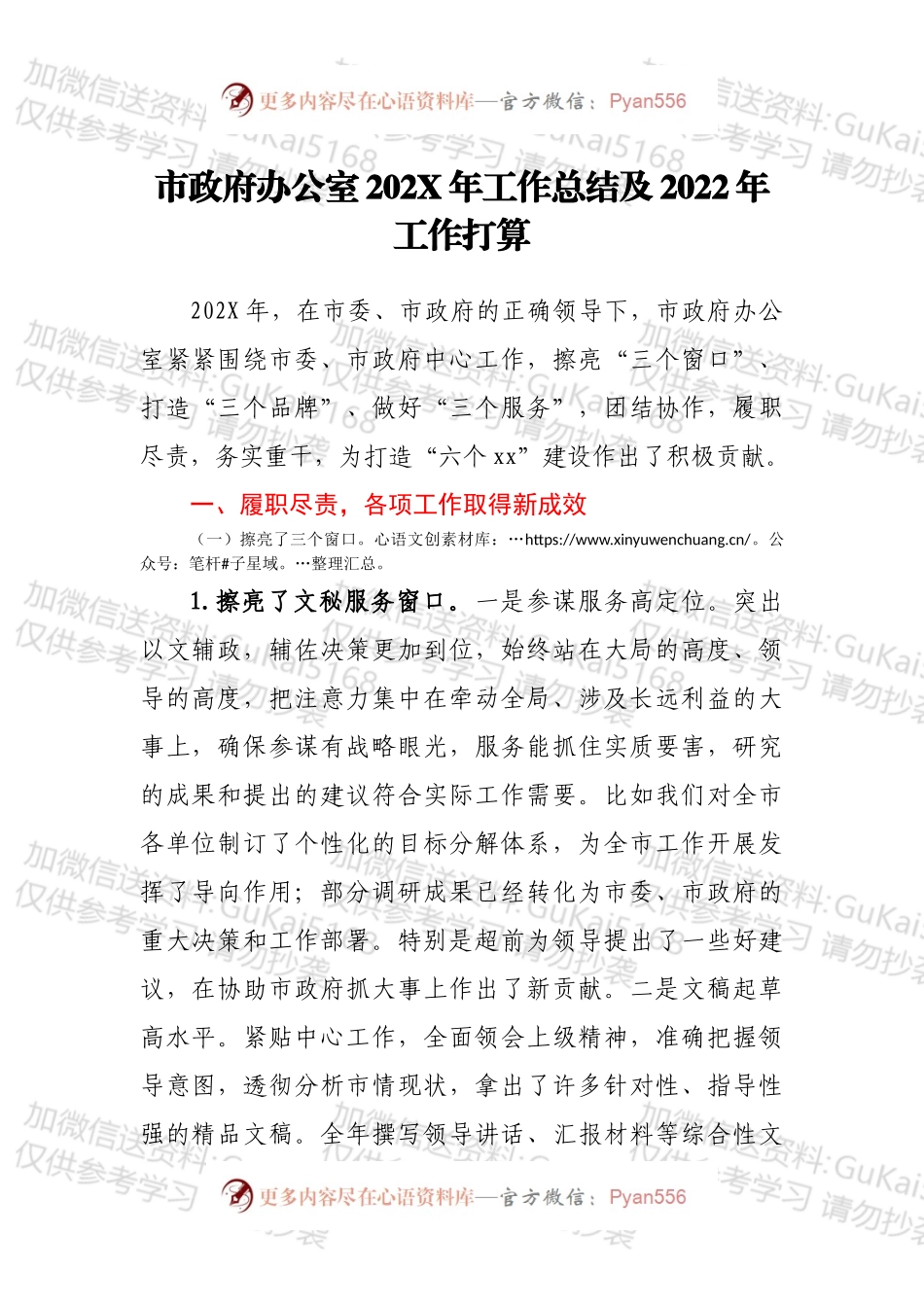 市政府办公室202X年工作总结及2022年工作打算.docx_第1页