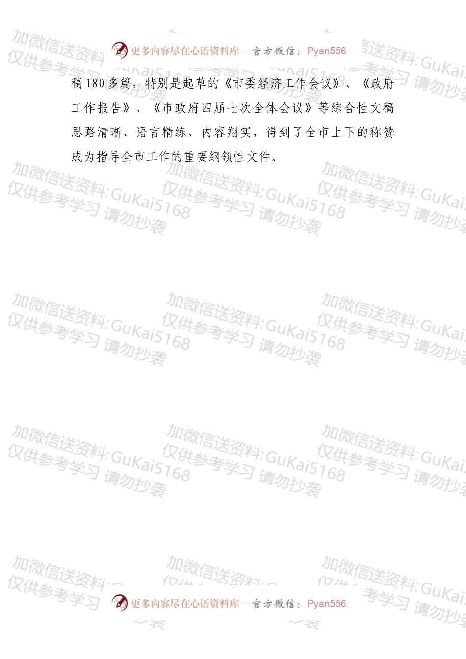 市政府办公室202X年工作总结及2022年工作打算.docx_第2页