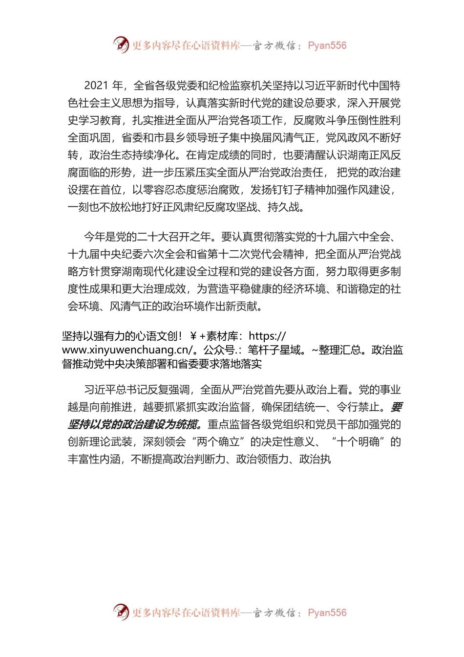 张庆伟：坚持不懈推动全面从严治党向纵深发展.docx_第2页