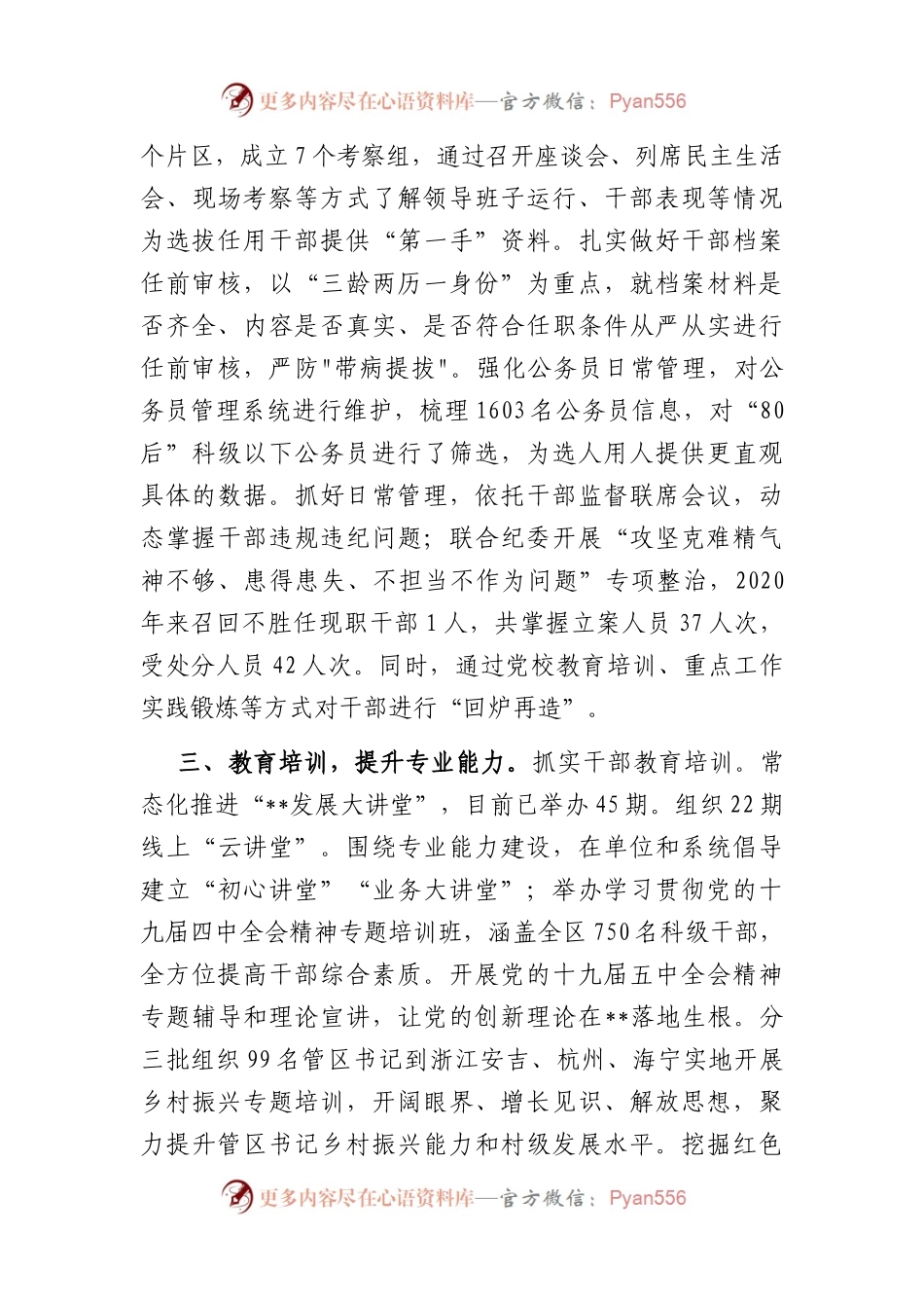 干部队伍建设经验交流材料.docx_第2页