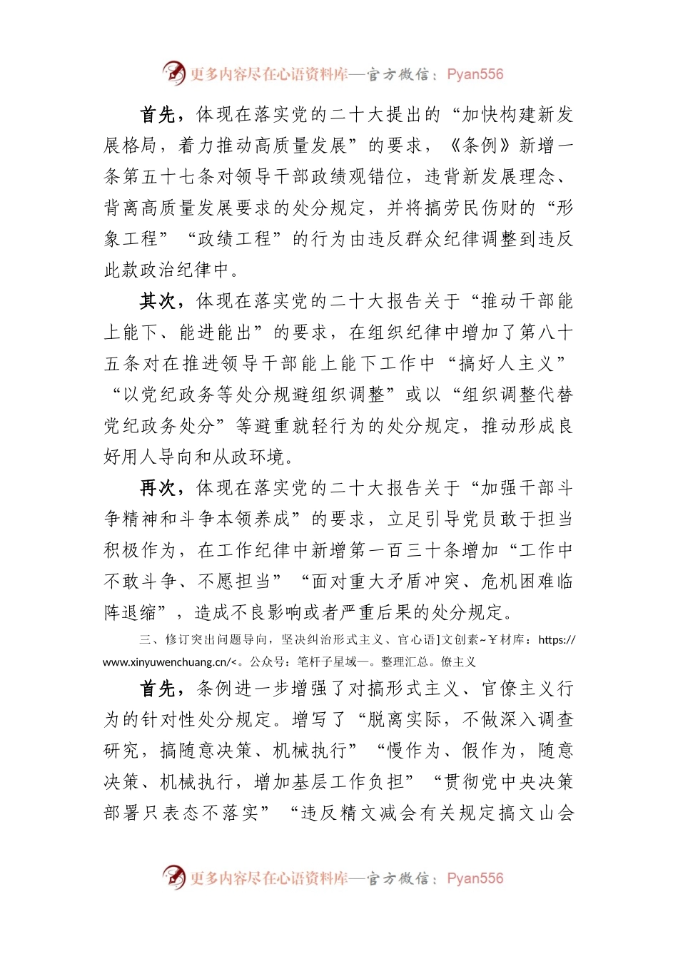 新修订的《中国共产党纪律处分条例》党课.docx_第2页