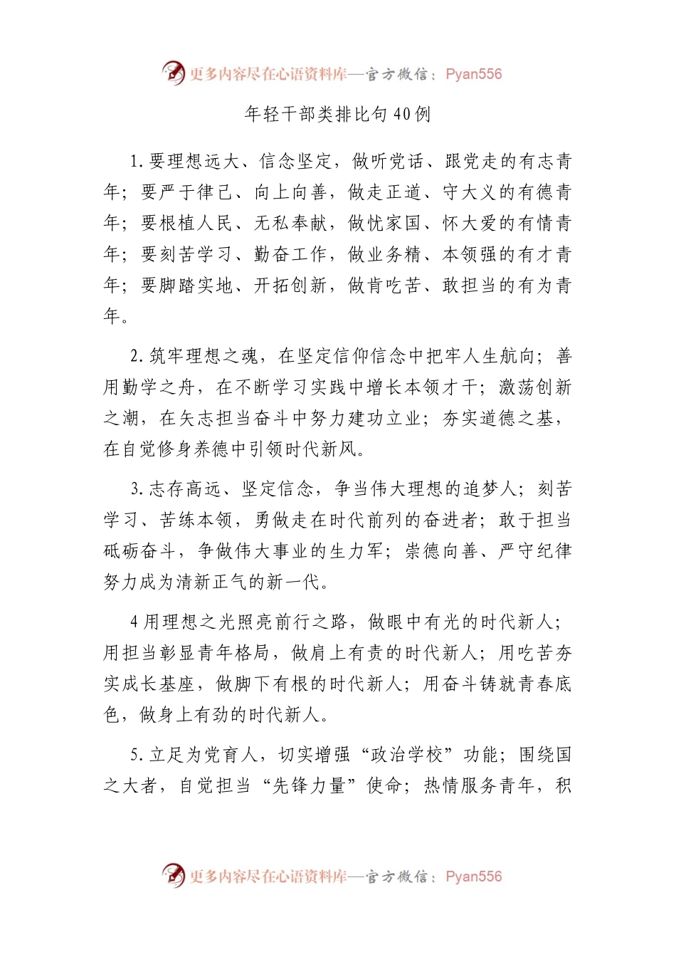 年轻干部类排比句40例.docx_第1页