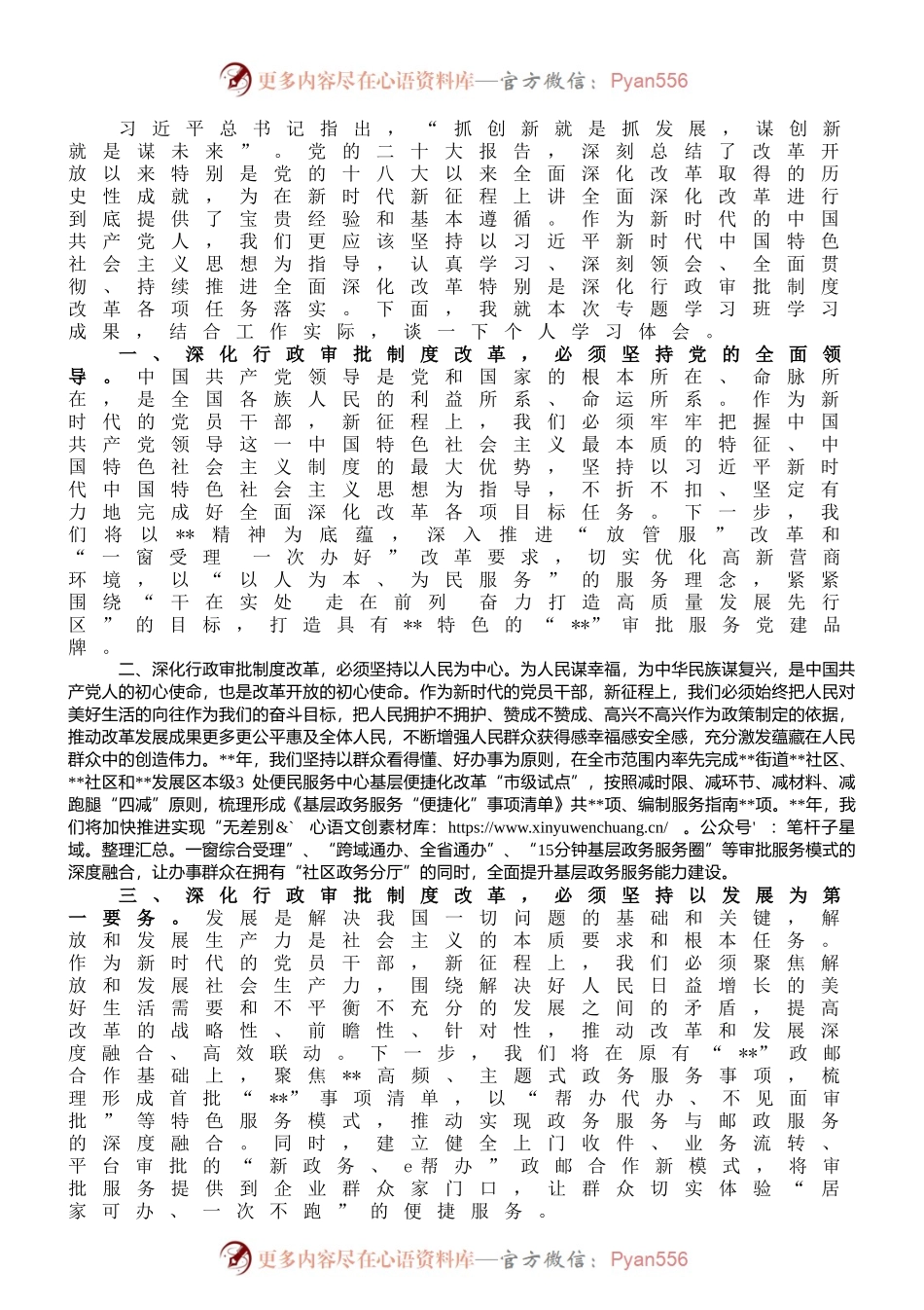 政务大厅2022年度民主生活会班子成员集体学习研讨发言材料.docx_第1页