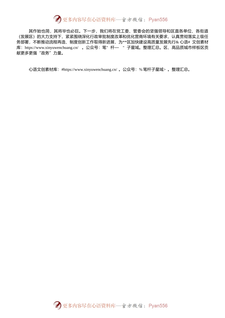 政务大厅2022年度民主生活会班子成员集体学习研讨发言材料.docx_第2页