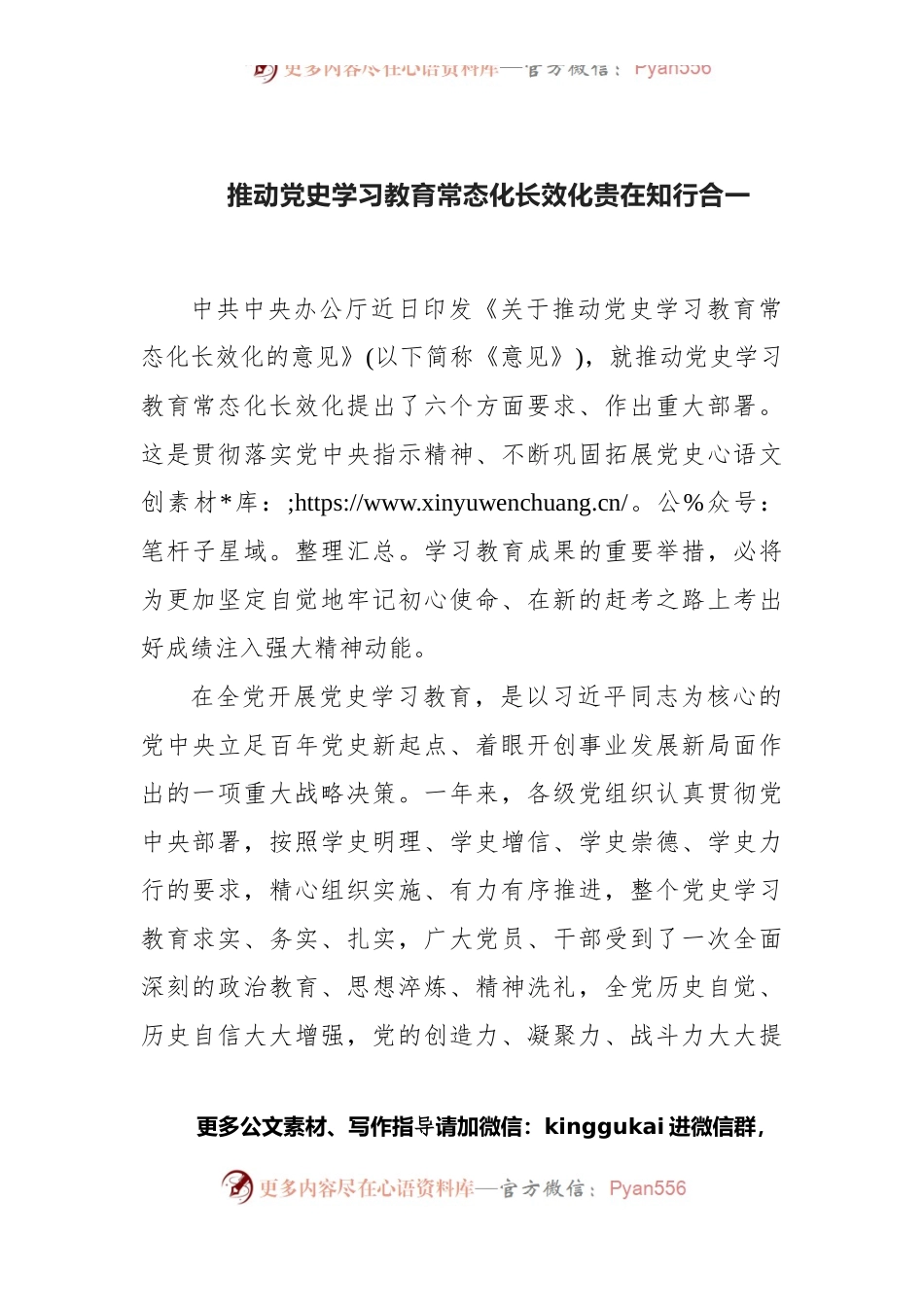 推动党史学习教育常态化长效化贵在知行合一.docx_第1页
