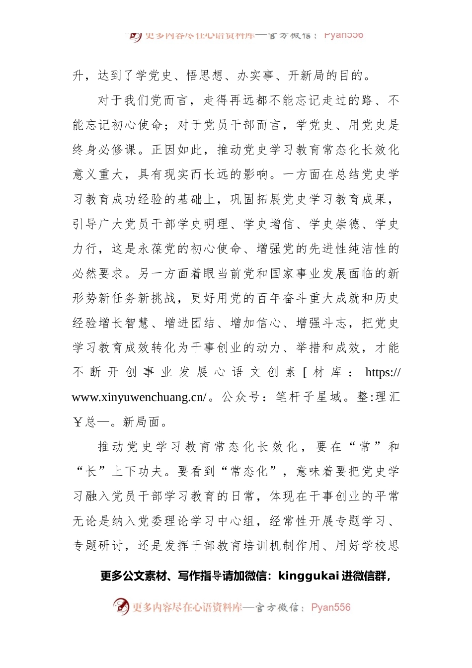 推动党史学习教育常态化长效化贵在知行合一.docx_第2页