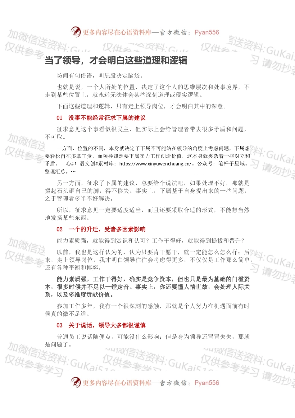 当了领导，才会明白这些道理和逻辑.docx_第1页