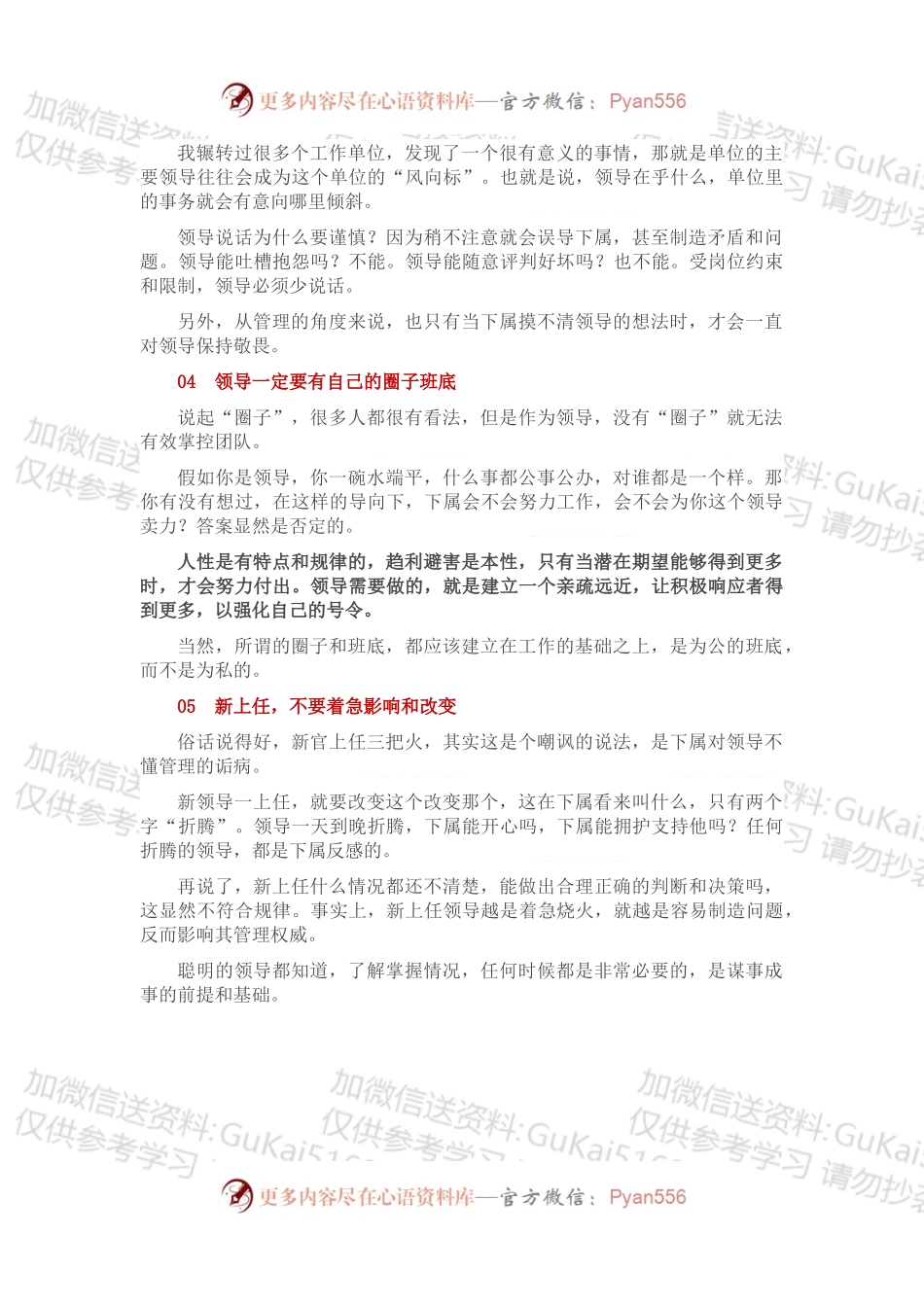 当了领导，才会明白这些道理和逻辑.docx_第2页