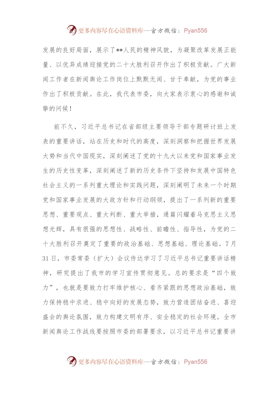 市委书记在新闻媒体座谈会上的讲话.docx_第2页