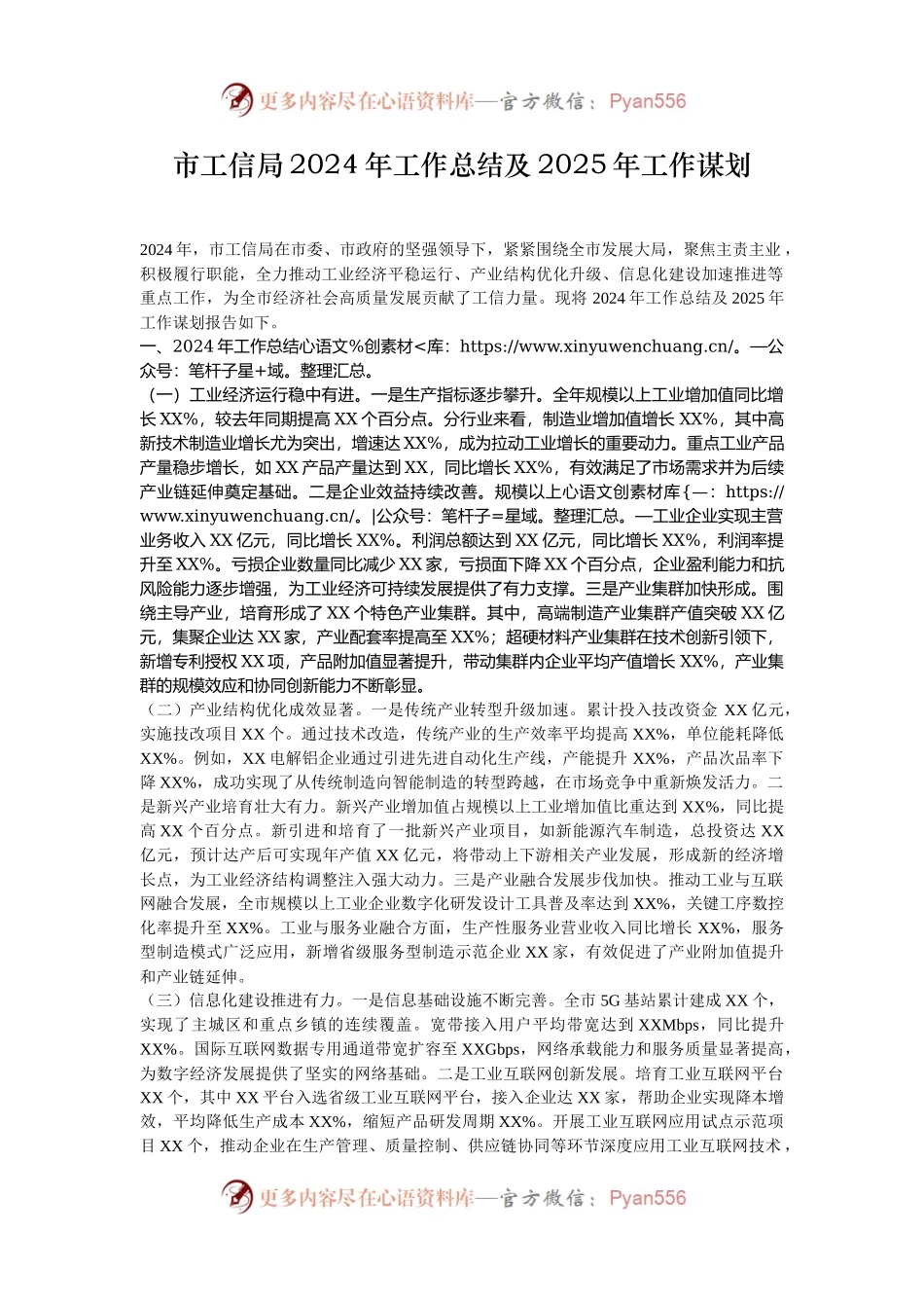 市工信局2024年工作总结及2025年工作谋划.docx_第1页