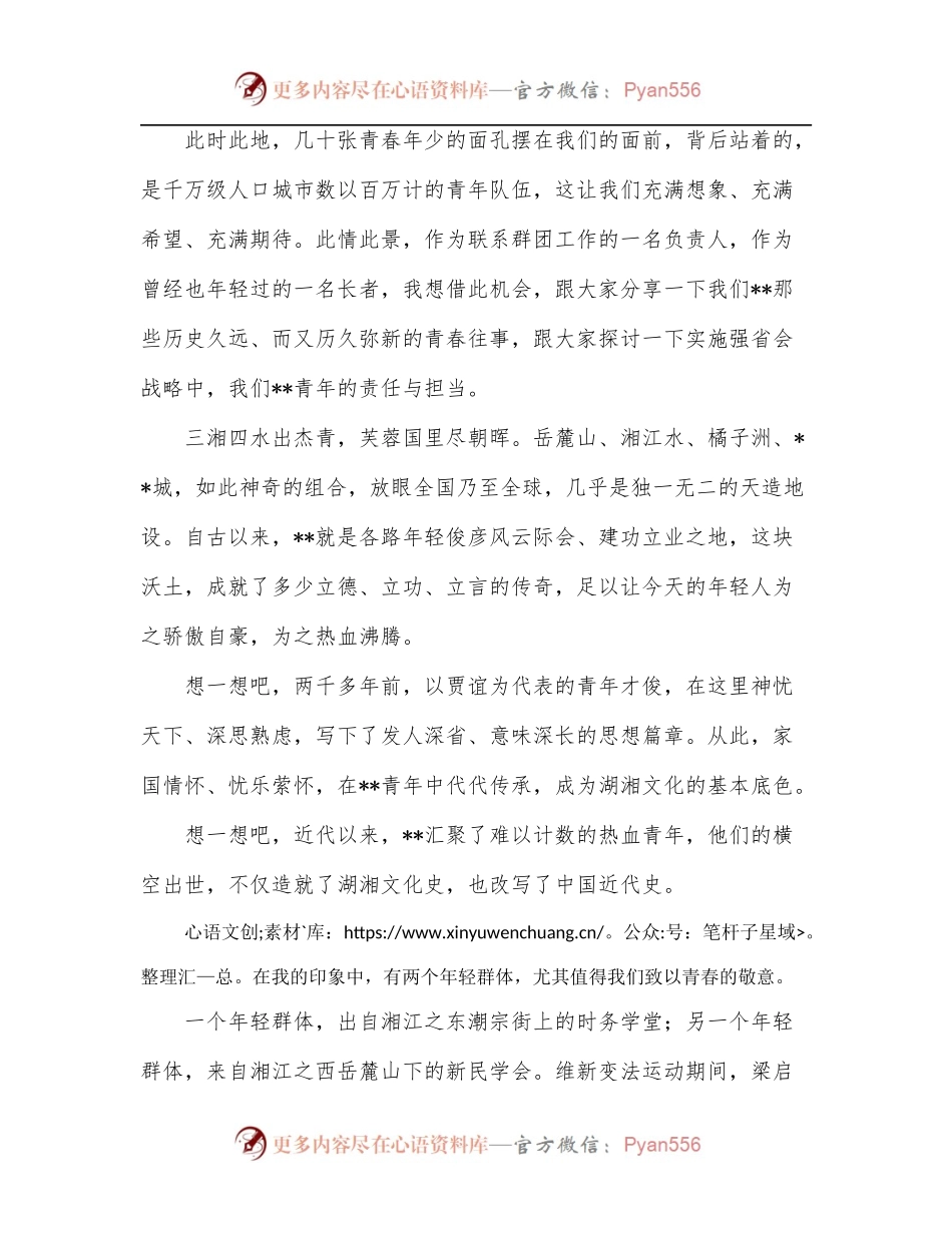 市委书记在团市委二十届一次全会上的讲话.docx_第2页