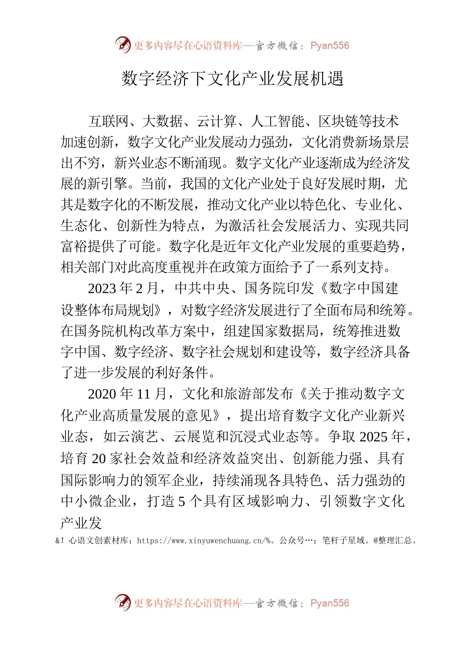 数字经济下文化产业发展机遇.docx_第1页