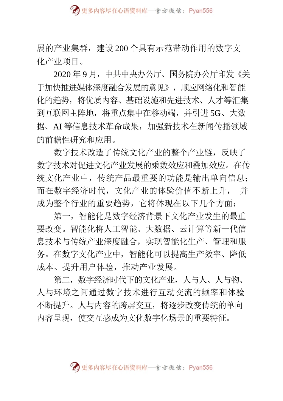 数字经济下文化产业发展机遇.docx_第2页