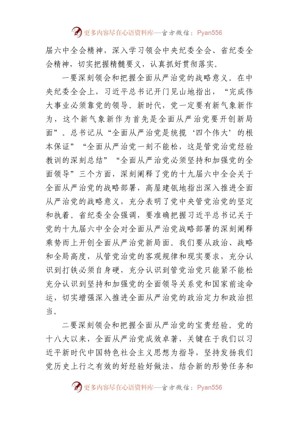 市委书记在市纪委全会上的讲话.docx_第2页