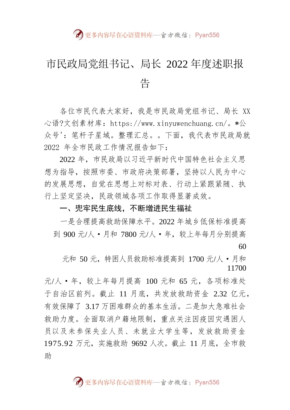 市民政局党组书记、局长2022年度述职报告（20221226）.docx_第1页