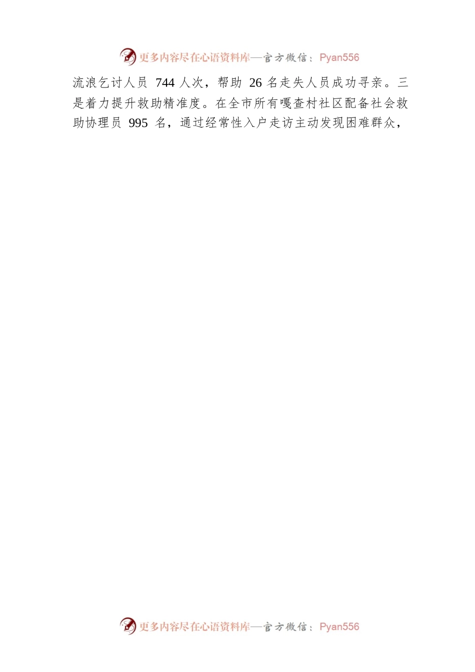 市民政局党组书记、局长2022年度述职报告（20221226）.docx_第2页