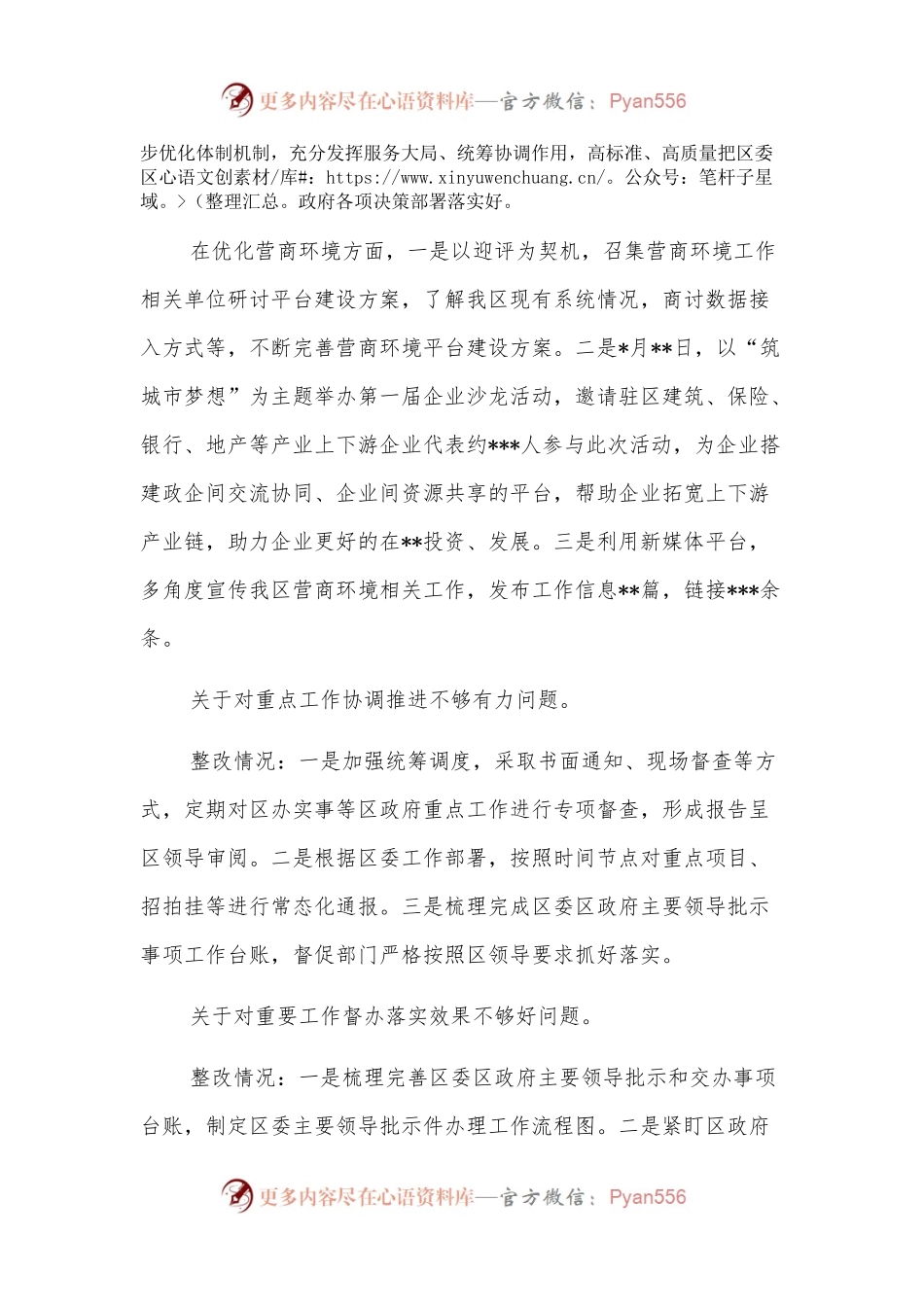 政府办党组巡察整改情况报告.docx_第2页