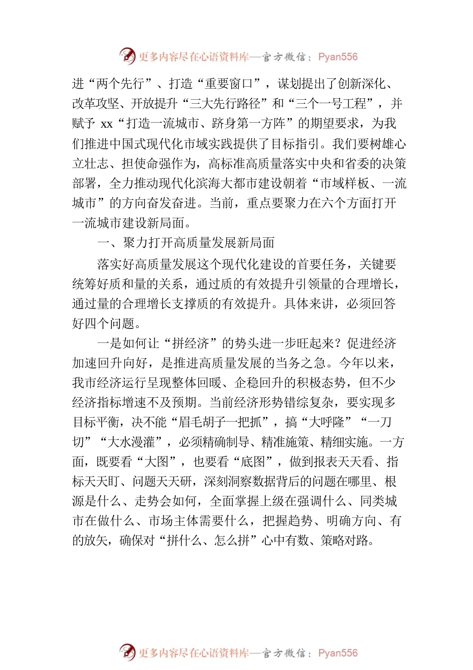 市委书记在2023年市委党校xx季学期开学典礼暨年轻干部“赋能成长、奋进先行”周末知行学堂开班式上的讲话.docx_第2页