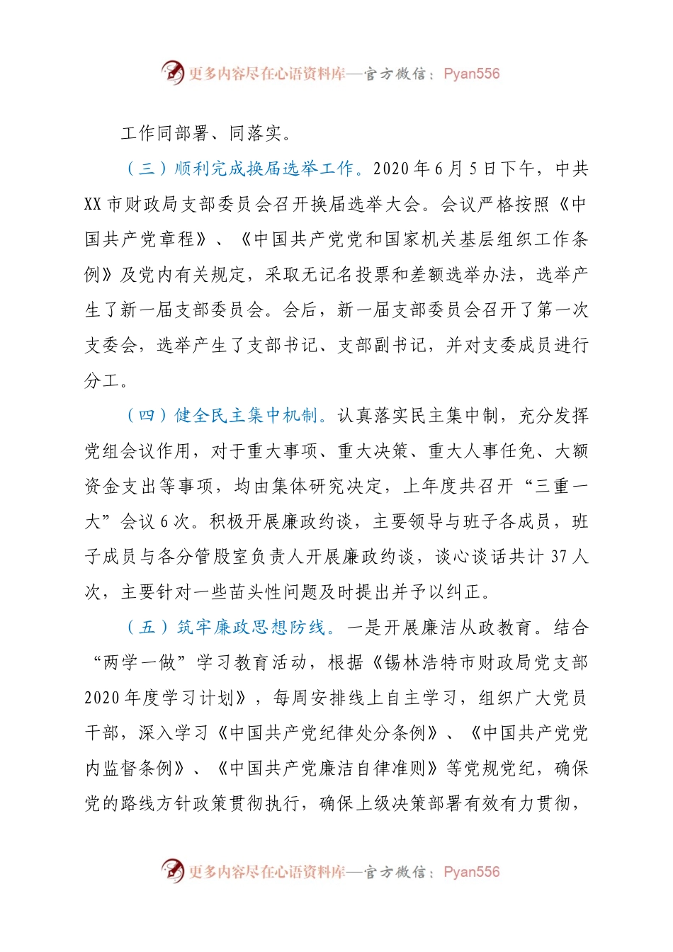 市财政局2020年度党风廉政建设工作总结.docx_第1页