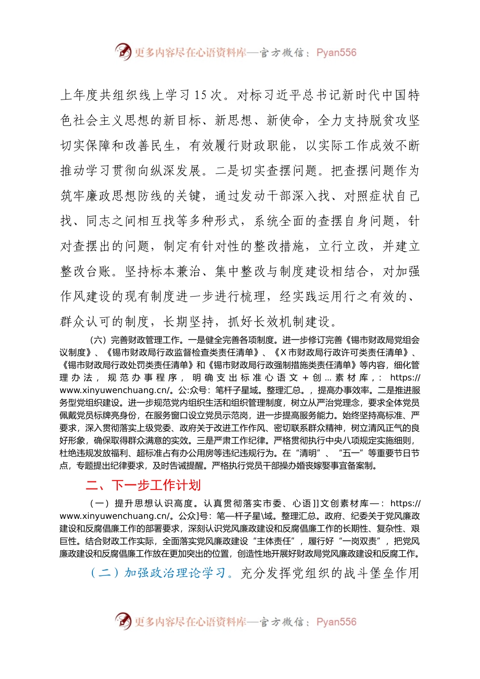 市财政局2020年度党风廉政建设工作总结.docx_第2页