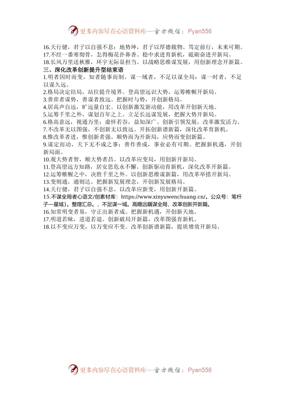 年度总结、工作报告结束语金句54例.docx_第2页