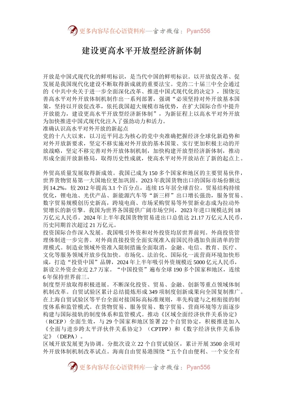 建设更高水平开放型经济新体制.docx_第1页