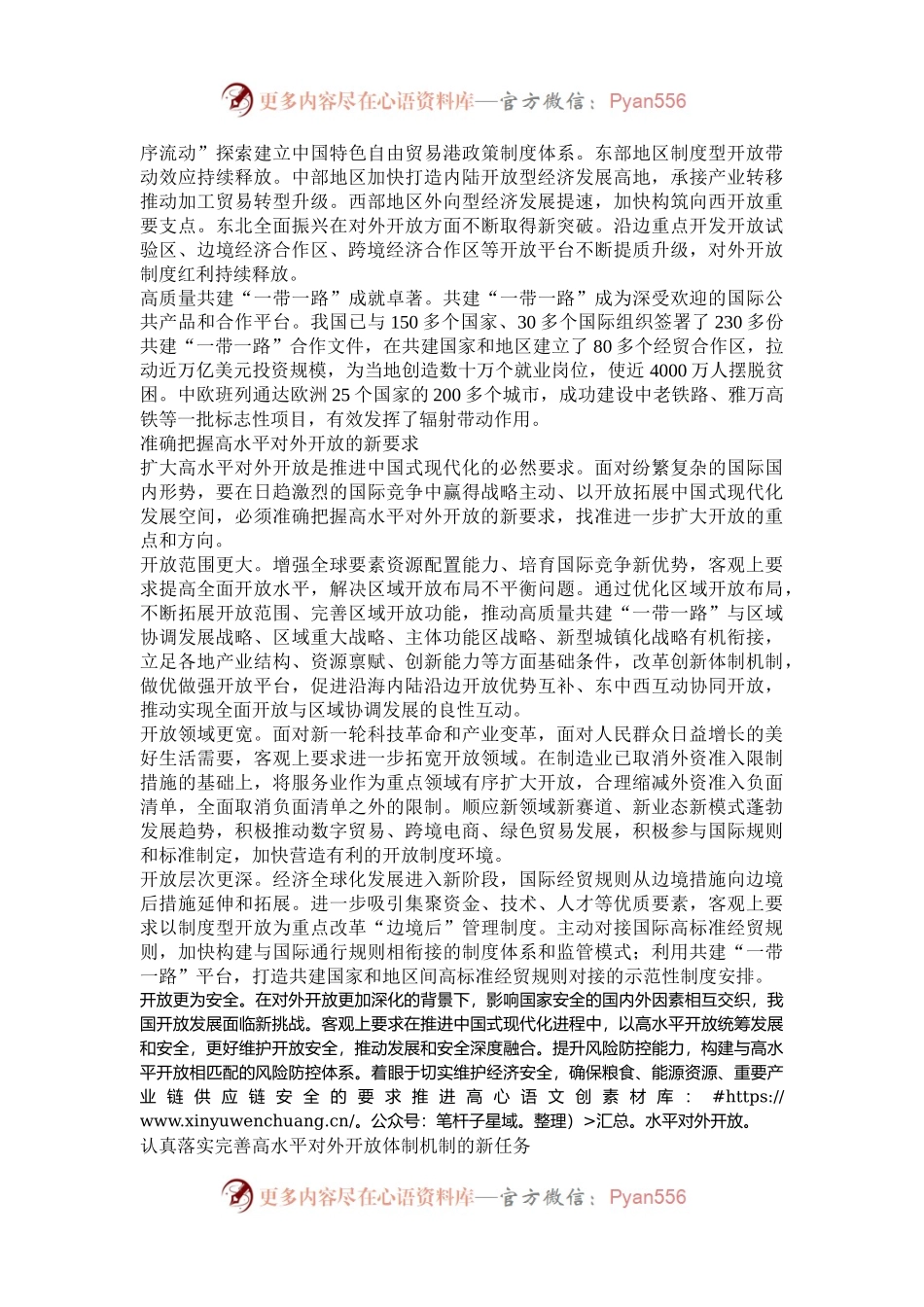 建设更高水平开放型经济新体制.docx_第2页