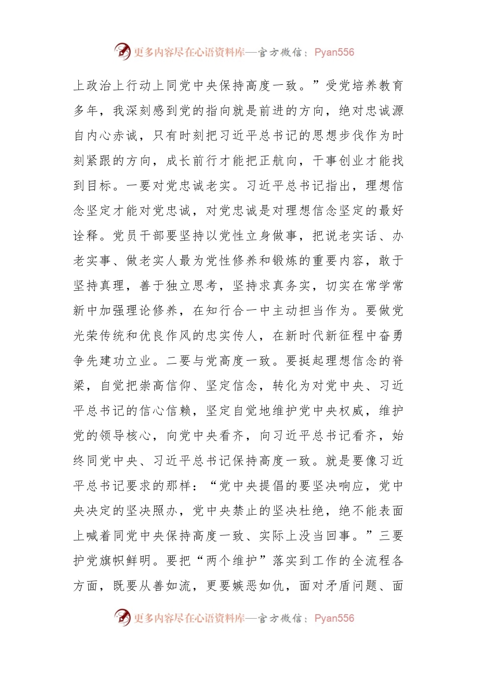 市直机关党纪学习教育体会.docx_第2页