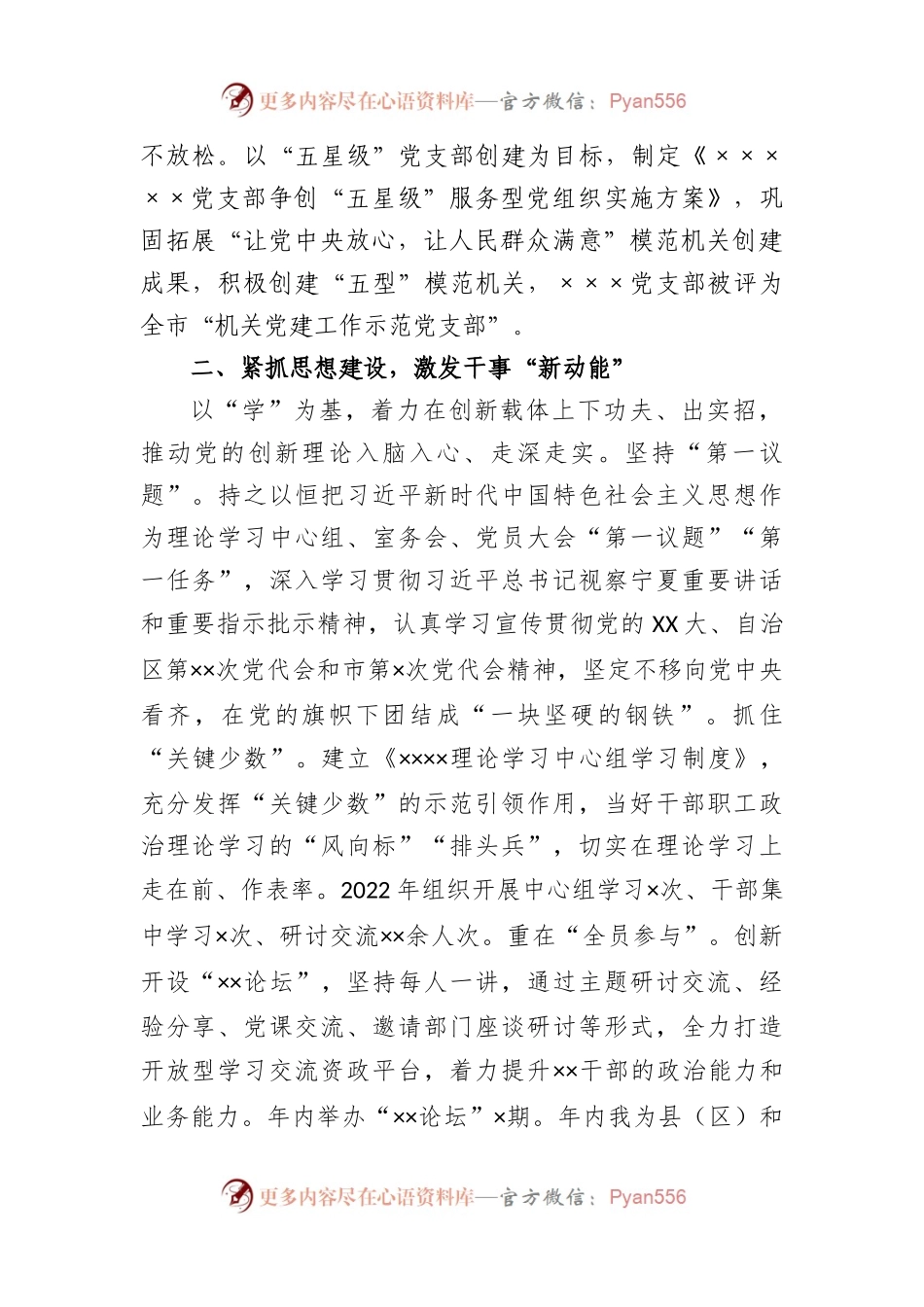 市直机关工委2022年支部书记抓党建工作述职报告.docx_第2页
