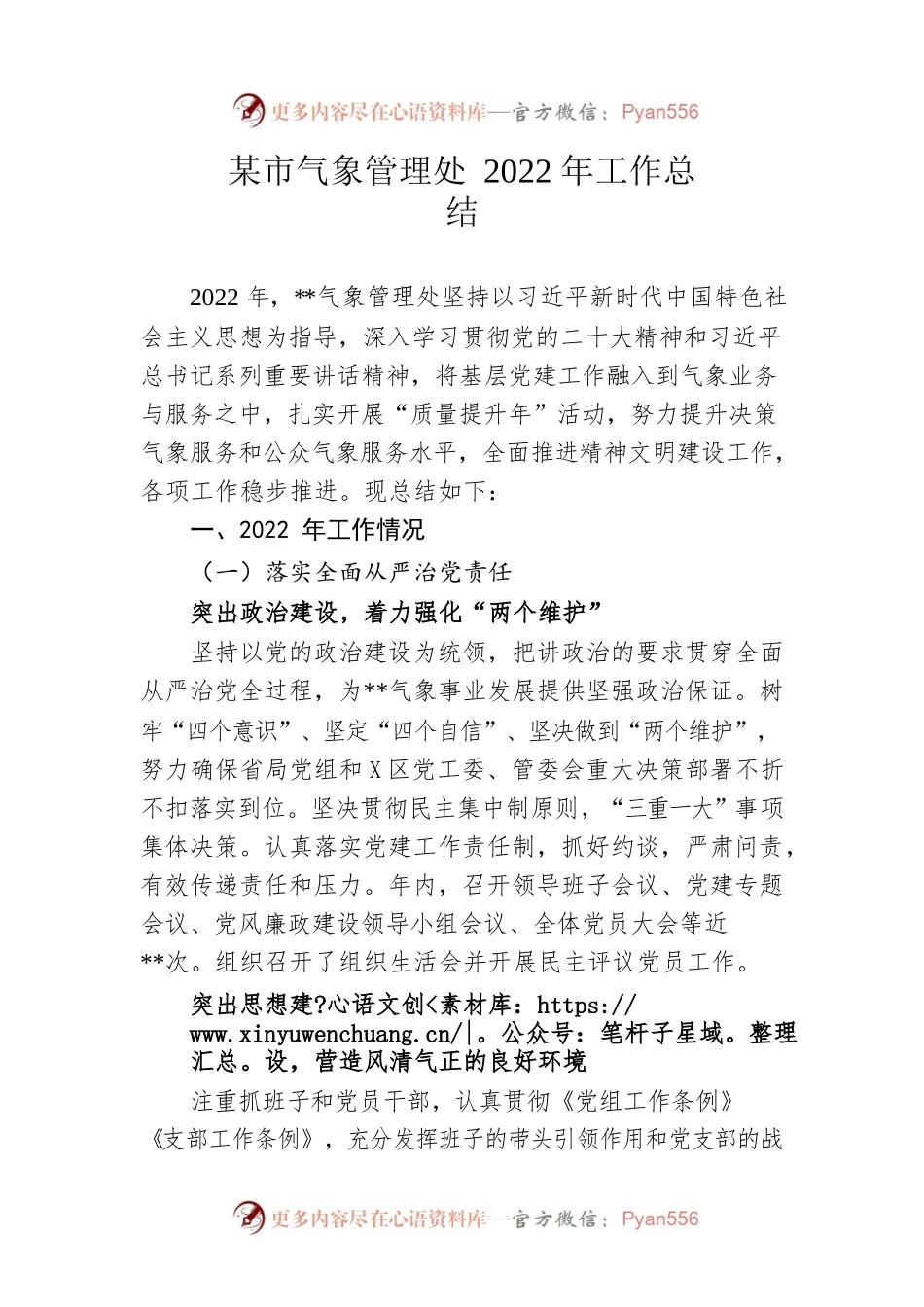 市气象管理处2022年工作总结.docx_第1页