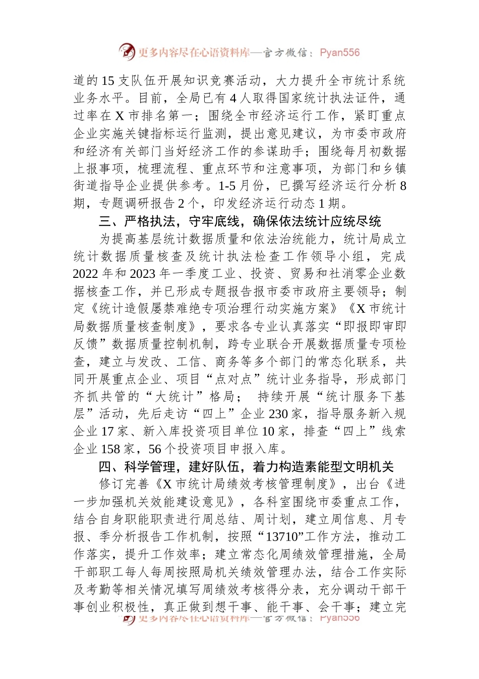 市统计局2023年上半年党建工作总结.docx_第2页