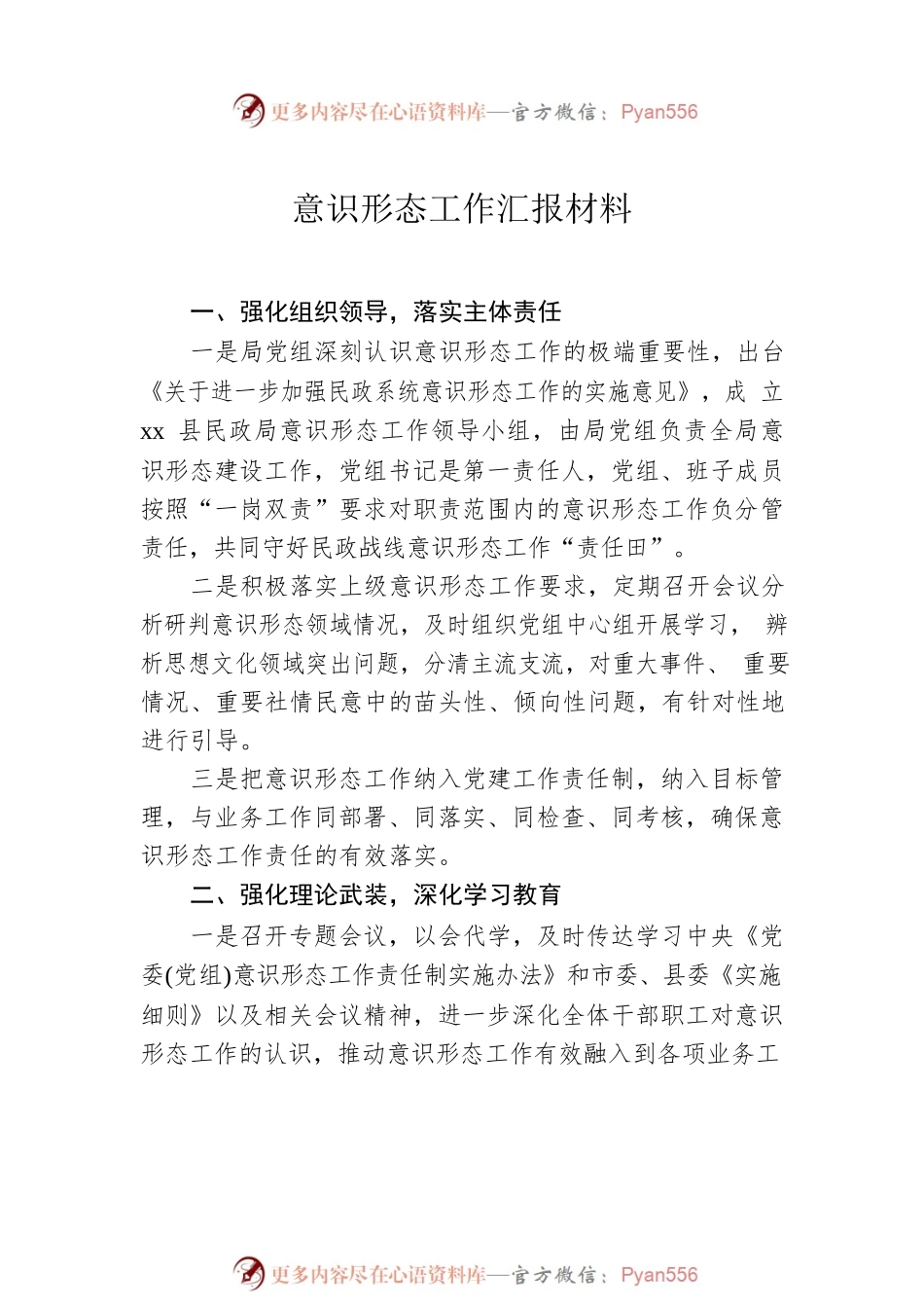 意识形态工作汇报材料汇编（5篇）.docx_第2页